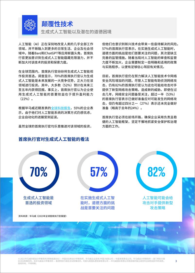 《2023年全球首席执行官展望中文版-6页》 - 第4页预览图