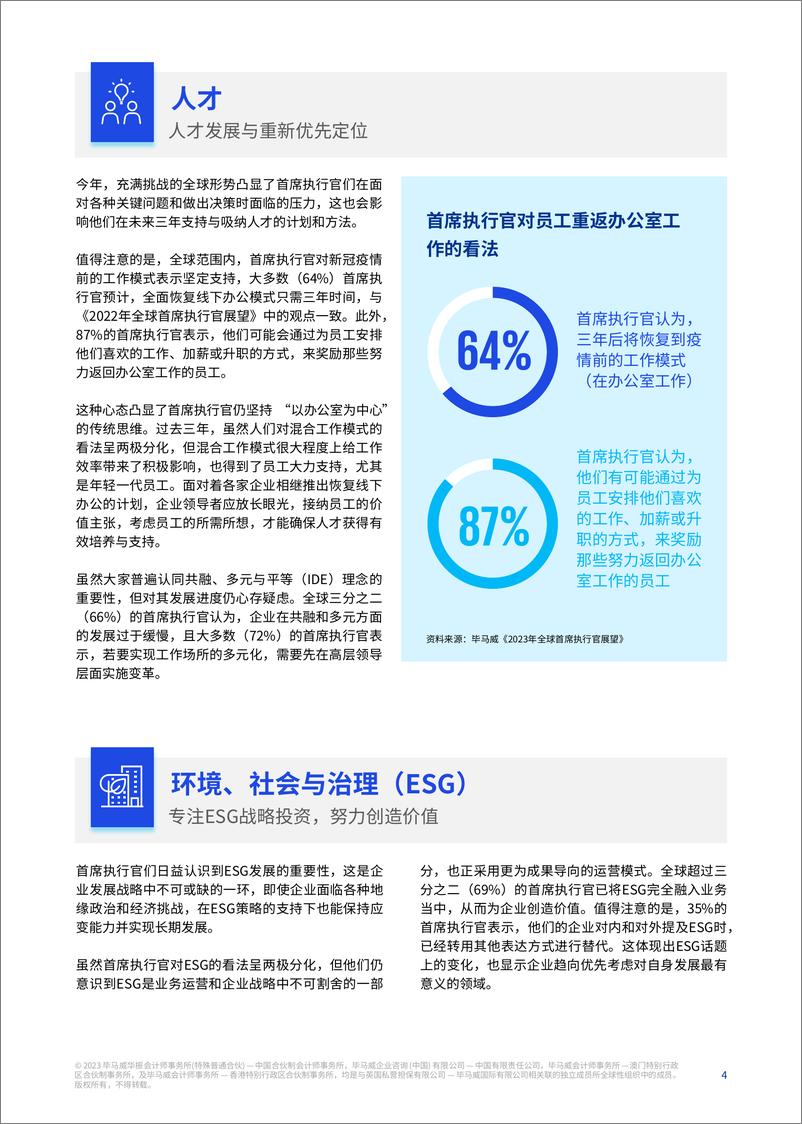 《2023年全球首席执行官展望中文版-6页》 - 第5页预览图