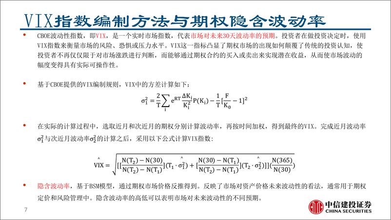 《股指和大宗商品期货期权衍生品跟踪：商品交易活跃度下降，股指尝试看多-241203-中信建投-61页》 - 第7页预览图