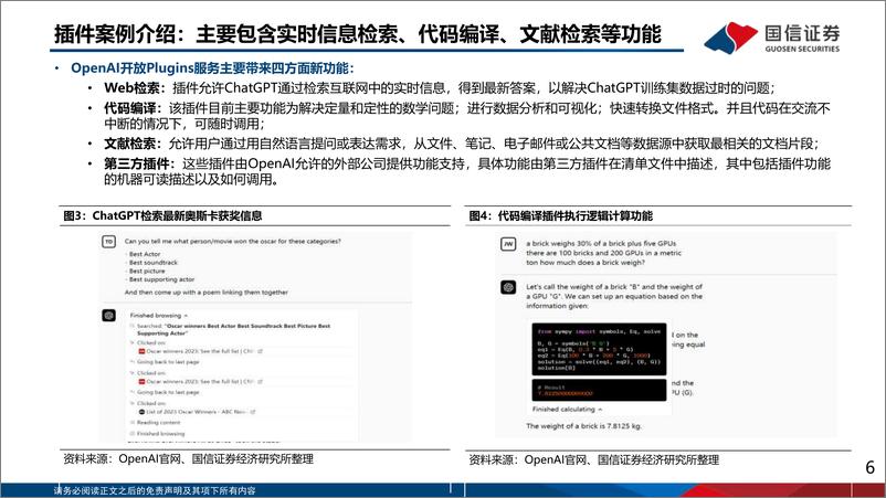 《2023-06-12-人工智能专题报告（2）-大模型突破技术奇点-海外应用百花齐放-国信证券》 - 第6页预览图