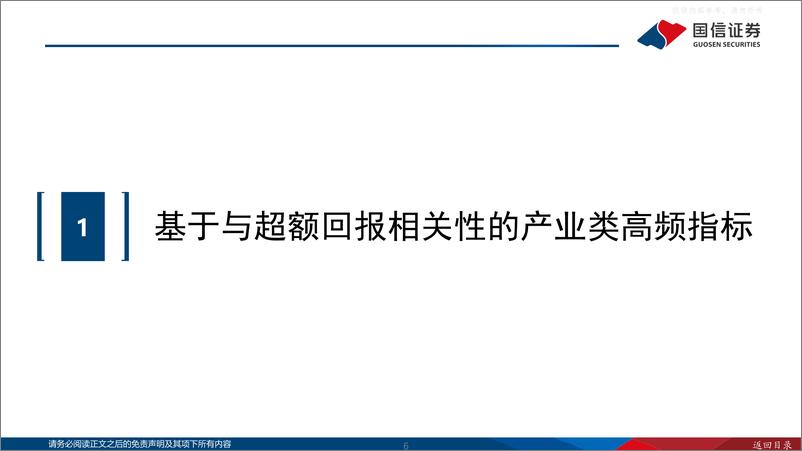 《国信证券-策略专题：中观超额收益追踪图谱(2023.04)-230426》 - 第6页预览图