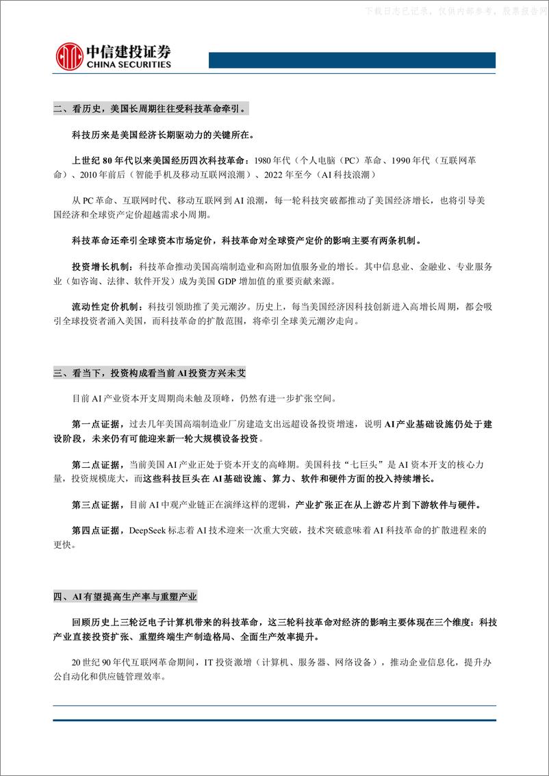 《全球新时期研究(2)：AI引领全球宏观新趋势-250219-中信建投-17页》 - 第2页预览图