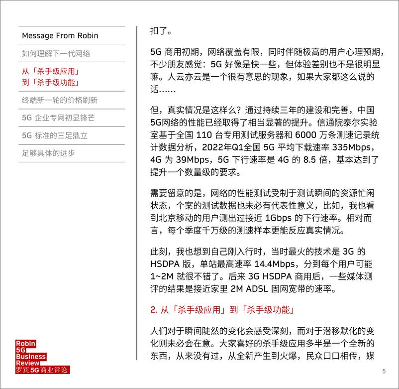 《罗宾5G商业评论-2022年5-6月合刊》 - 第6页预览图