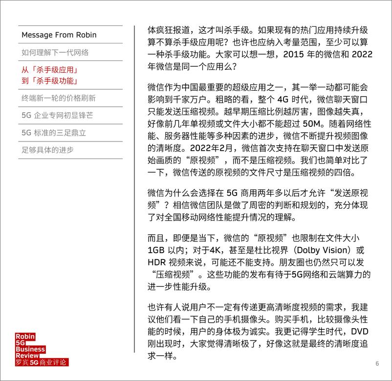 《罗宾5G商业评论-2022年5-6月合刊》 - 第7页预览图