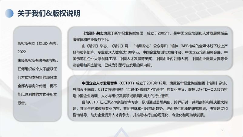 《培训杂志-2021中国企业培训行业报告（先行版）-2022.07-16页》 - 第2页预览图