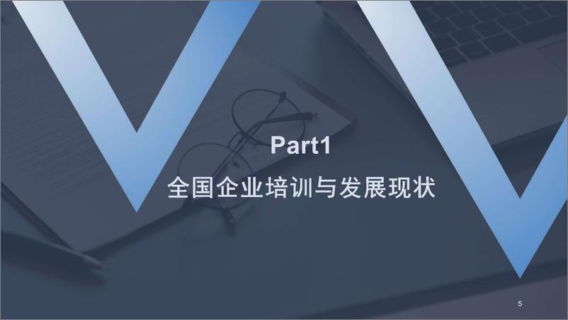 《培训杂志-2021中国企业培训行业报告（先行版）-2022.07-16页》 - 第6页预览图