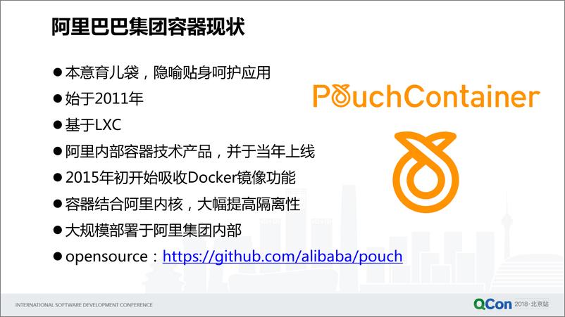 Qcon北京2018《阿里巴巴百万级容器技术PouchContainer+揭秘》-孙宏亮 - 第6页预览图