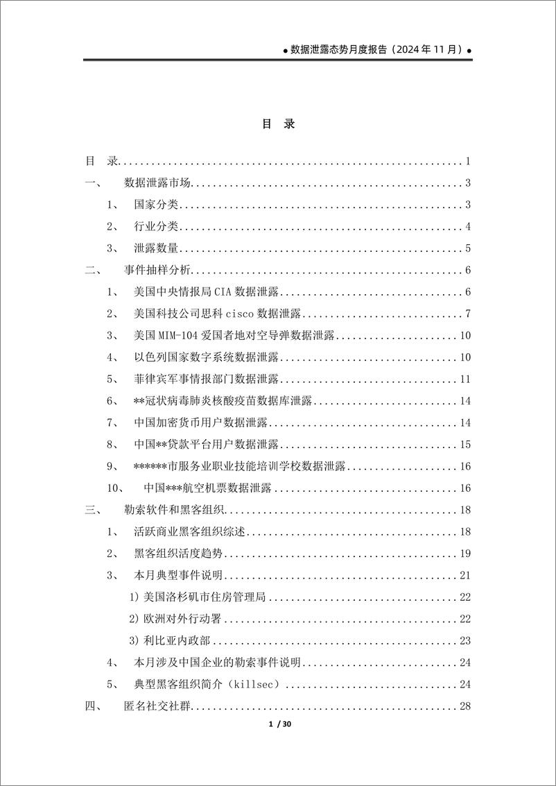 《2411全球数据泄露态势（2024.11）-35页》 - 第4页预览图