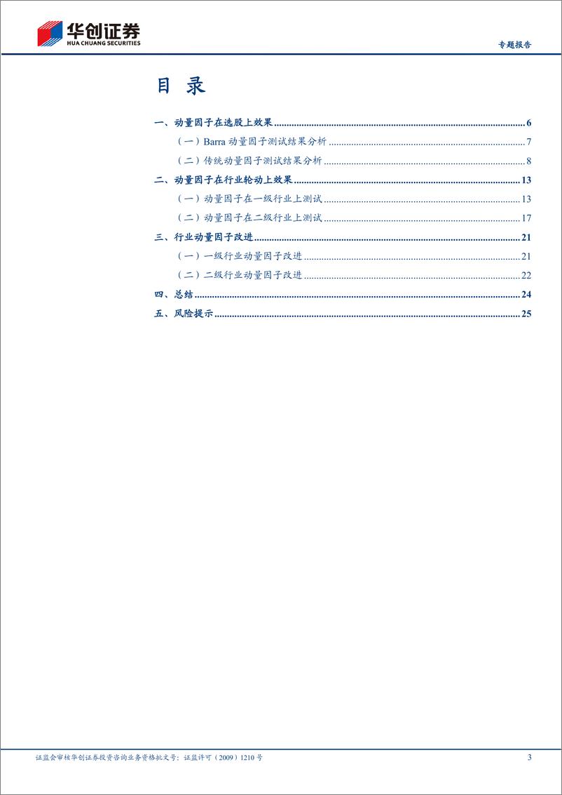 《【专题报告】行业轮动系列：“长短共振”动量效应探究-20220316-华创证券-28页》 - 第4页预览图