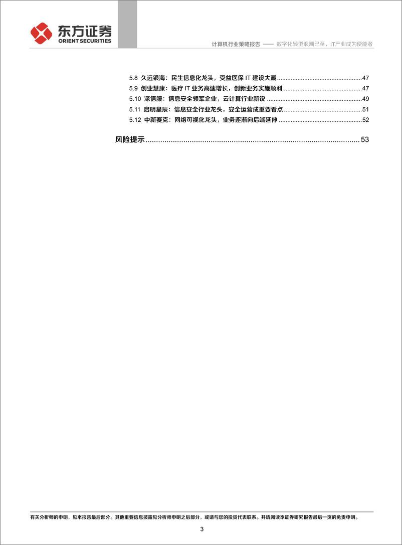 《计算机行业：数字化转型浪潮已至，能者IT产业成为使能者-20191124-东方证券-57页》 - 第4页预览图