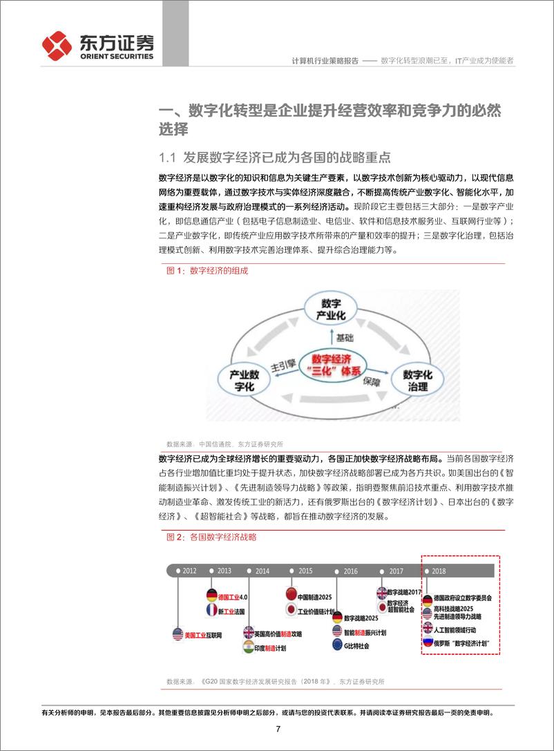 《计算机行业：数字化转型浪潮已至，能者IT产业成为使能者-20191124-东方证券-57页》 - 第8页预览图