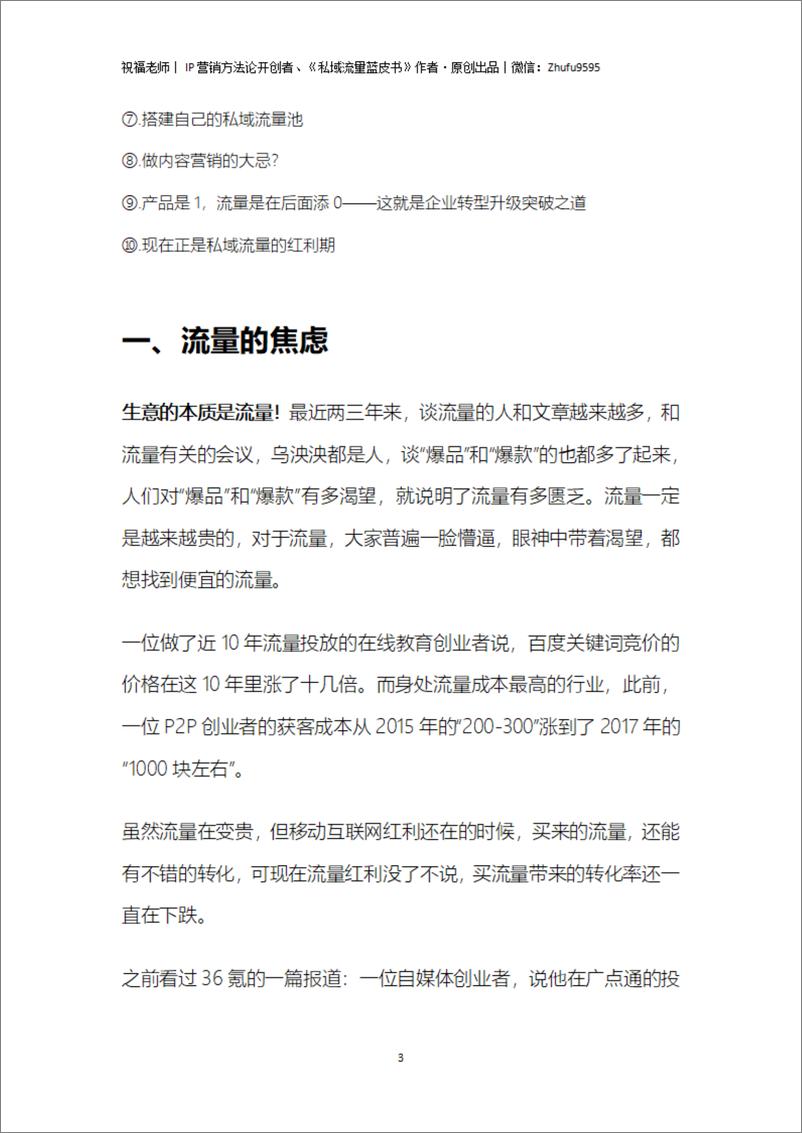 《私域文件之理论技巧实战篇0048 15000字干货丨如何从0到1搭建私域流量池？》 - 第4页预览图