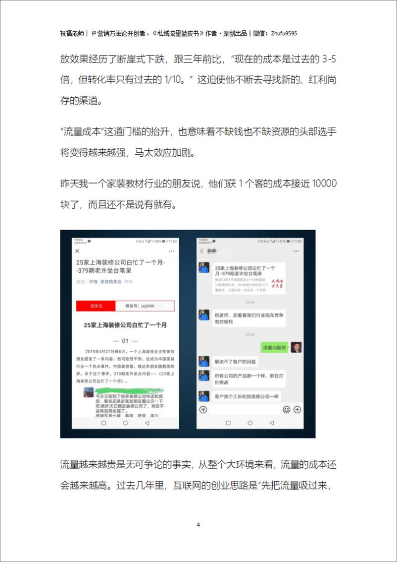 《私域文件之理论技巧实战篇0048 15000字干货丨如何从0到1搭建私域流量池？》 - 第5页预览图