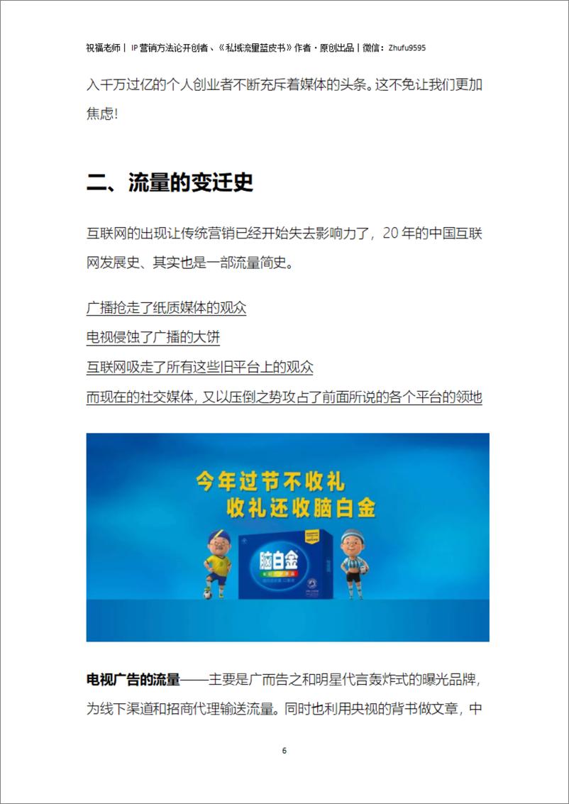 《私域文件之理论技巧实战篇0048 15000字干货丨如何从0到1搭建私域流量池？》 - 第7页预览图