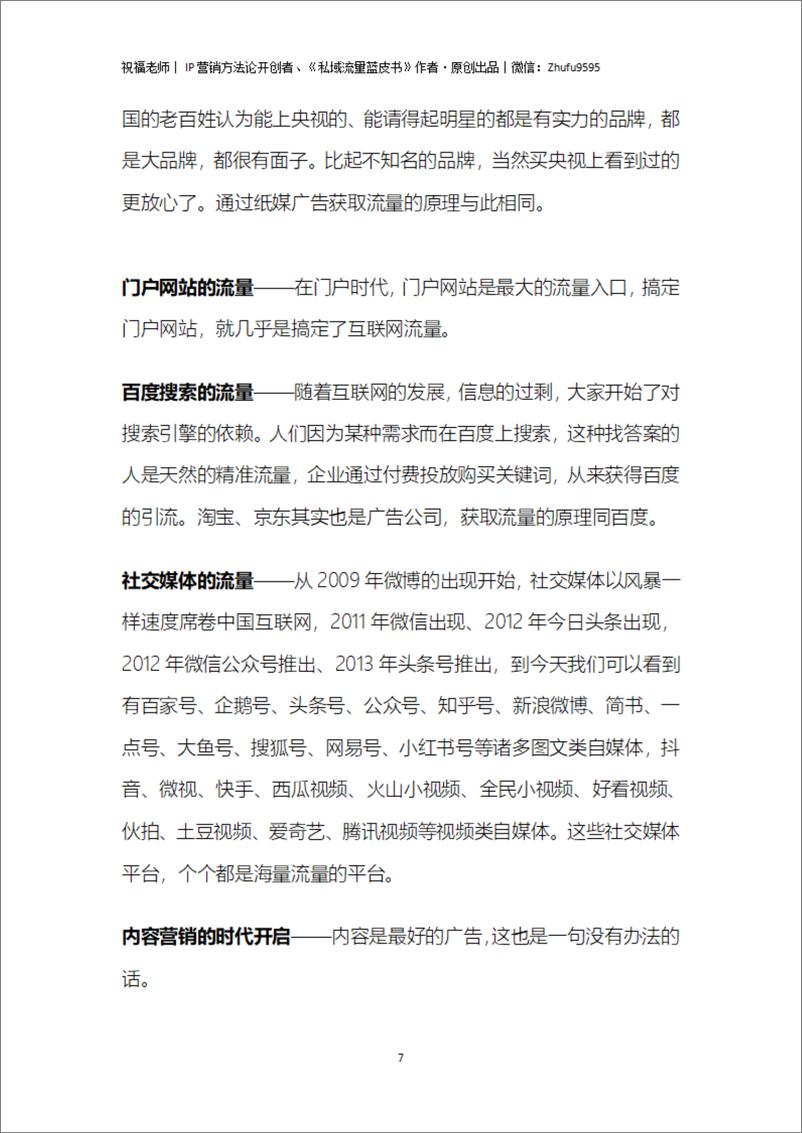 《私域文件之理论技巧实战篇0048 15000字干货丨如何从0到1搭建私域流量池？》 - 第8页预览图