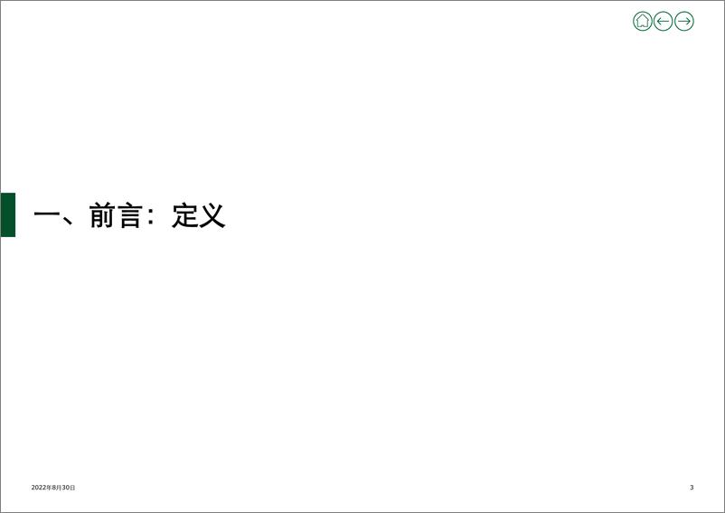 《德勤-2022年上半年新能源行业投资并购交易分析 (上)-15页-WN9》 - 第2页预览图