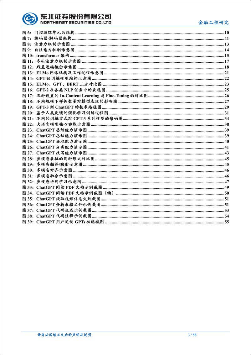 《20231114-从RNN到ChatGPT，大模型的发展与应用》 - 第3页预览图