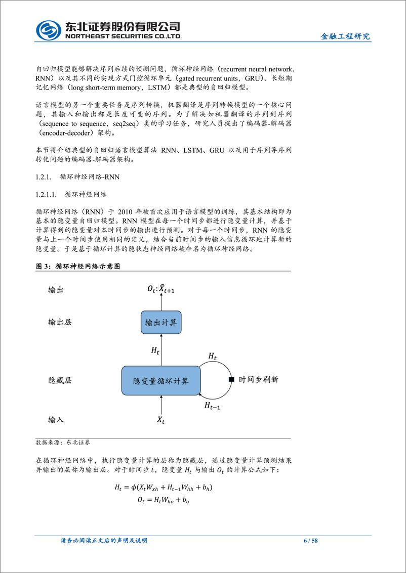 《20231114-从RNN到ChatGPT，大模型的发展与应用》 - 第6页预览图