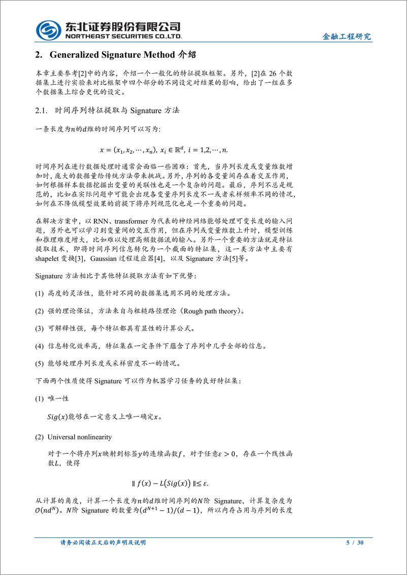 《机器学习系列之五：GSM-Alpha，提取时序特征的统一框架-240603-东北证券-30页》 - 第5页预览图