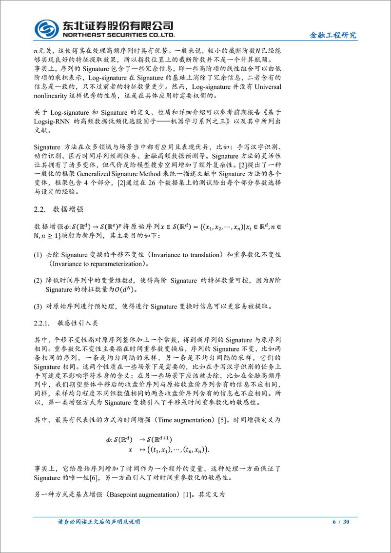 《机器学习系列之五：GSM-Alpha，提取时序特征的统一框架-240603-东北证券-30页》 - 第6页预览图