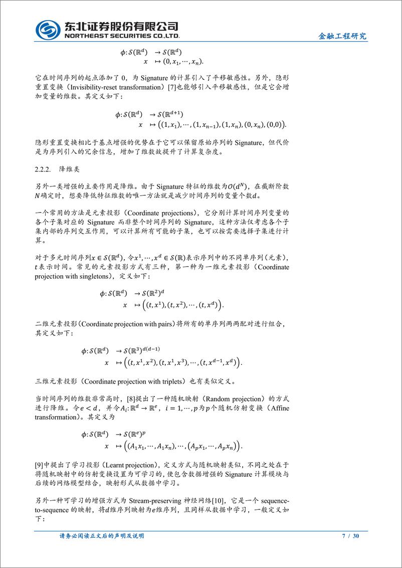 《机器学习系列之五：GSM-Alpha，提取时序特征的统一框架-240603-东北证券-30页》 - 第7页预览图