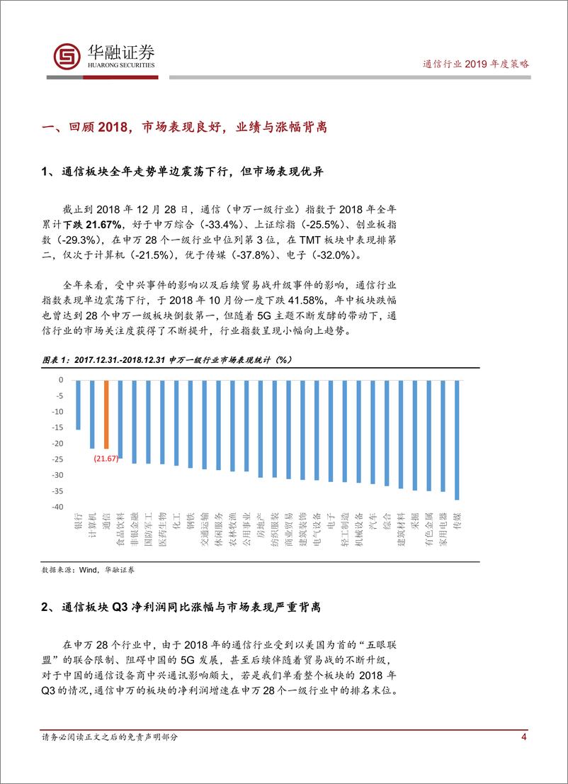 《通信行业2019年年度投资策略：5G乘风起，投资正当时-20190118-华融证券-25页》 - 第5页预览图