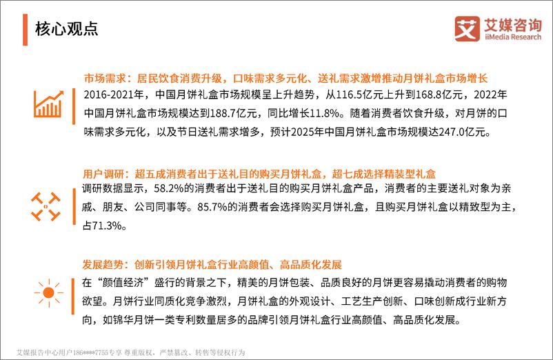 《2022年中国中秋月饼礼盒消费者需求研究报告-61页-WN9》 - 第3页预览图