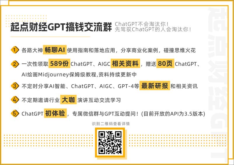 《清华AIGC和ChatGPT发展研究报告1.0-清华大学-2023.5.18-192页(1)》 - 第2页预览图