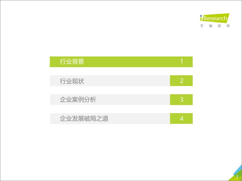 《2019年中国商业航天通信应用发展研究报告》 - 第3页预览图