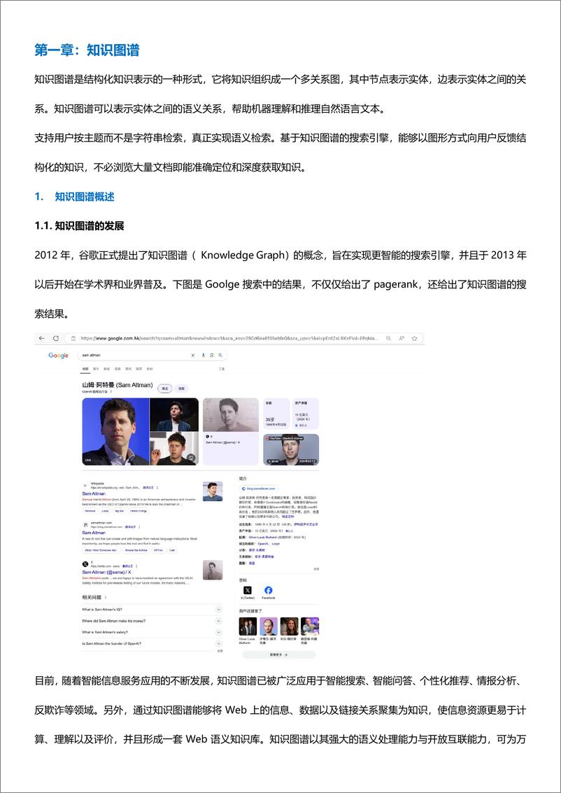 《微软_2025年GraphRAG实践应用白皮书》 - 第3页预览图