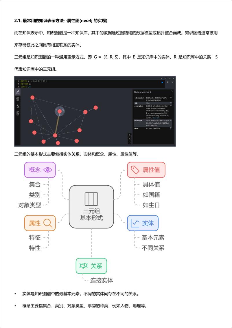 《微软_2025年GraphRAG实践应用白皮书》 - 第8页预览图