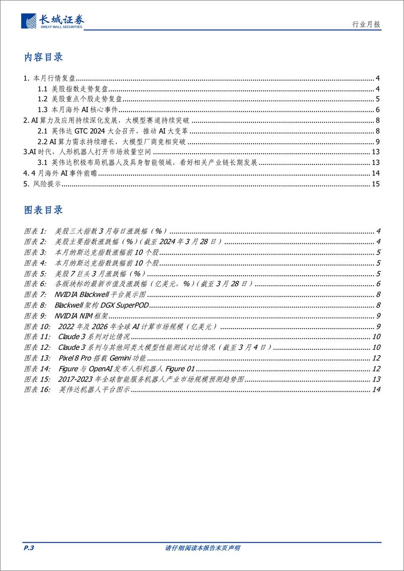 《202404月更新-海外龙头持续加码AI产业研发，大模型、机器人等赛道加速变革》 - 第3页预览图