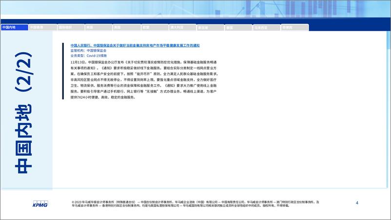 《毕马威-全球金融监管动态月刊（12月1日-12月31日）-20页》 - 第4页预览图