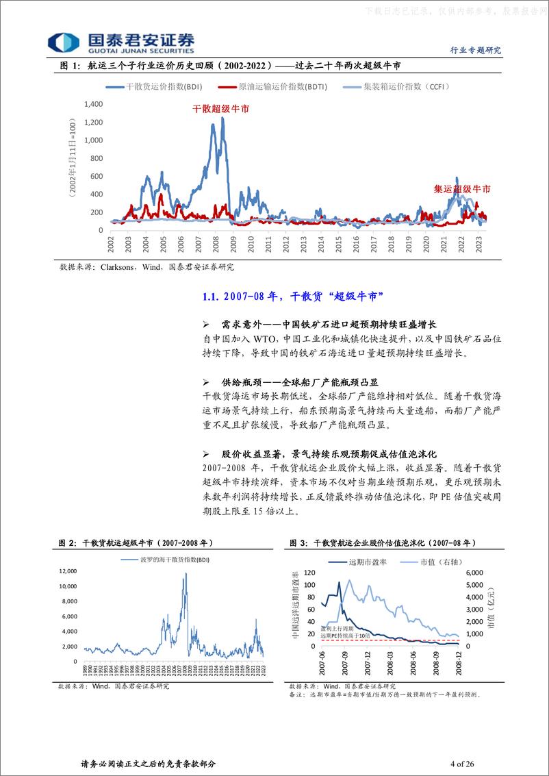 《国泰君安-油运行业深度报告：全球贸易重构深化，油运景气破晓在望-230613》 - 第4页预览图