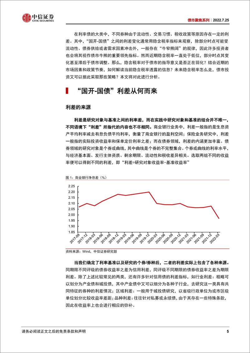 《债市聚焦系列：“隐含税率”对债市的指导意义正在弱化吗？-20220725-中信证券-31页》 - 第6页预览图