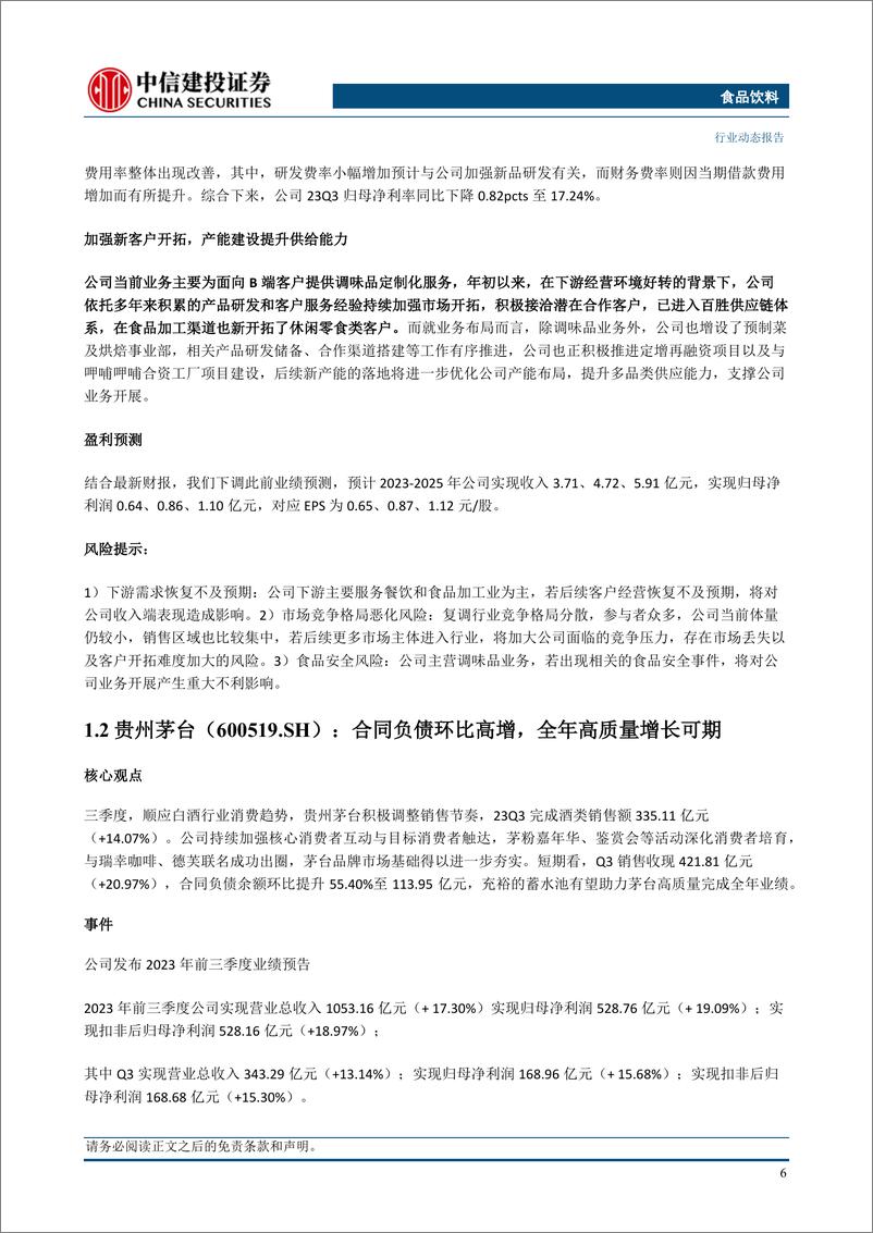 《食品饮料行业：白酒Q3业绩亮眼，零食利润超预期-20231029-中信建投-61页》 - 第8页预览图