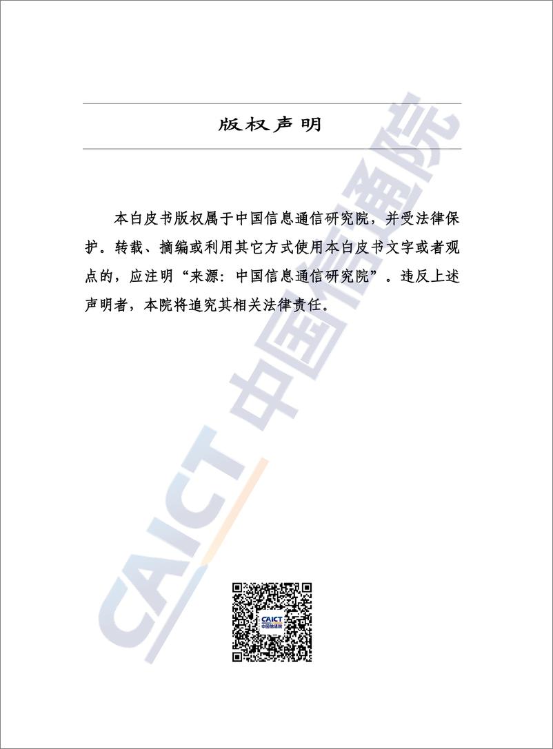 《中国信通院-车联网白皮书（2022年）-37页》 - 第2页预览图