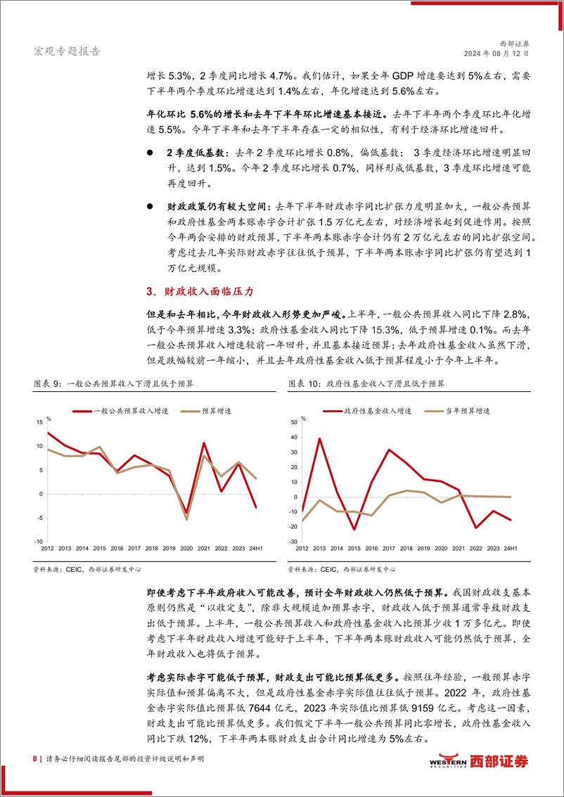 《2024年宏观经济中期展望报告：修复式增长框架下的温和再通胀-240812-西部证券-21页》 - 第8页预览图