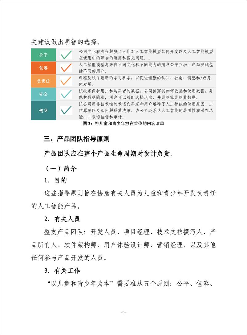 《赛迪译丛-面向儿童的人工智能 -2022.08-30页-WN9》 - 第7页预览图