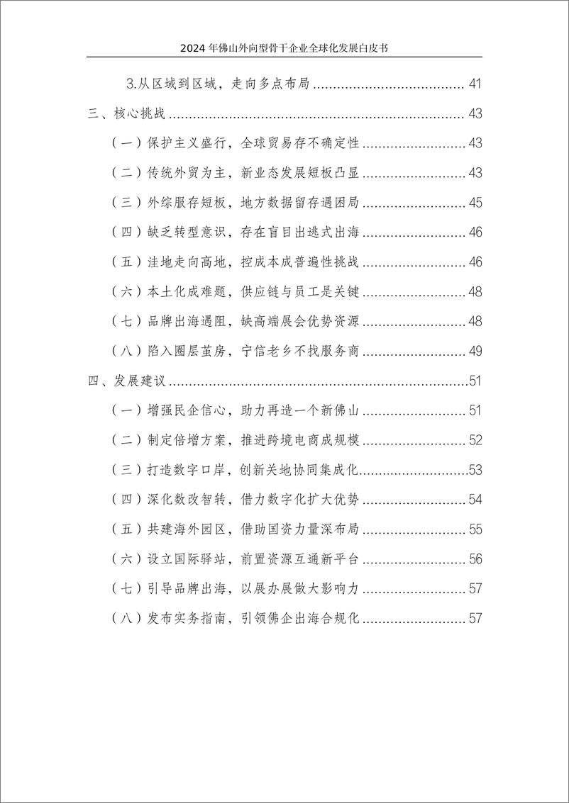《2024年佛山外向型骨干企业全球化发展白皮书》 - 第4页预览图