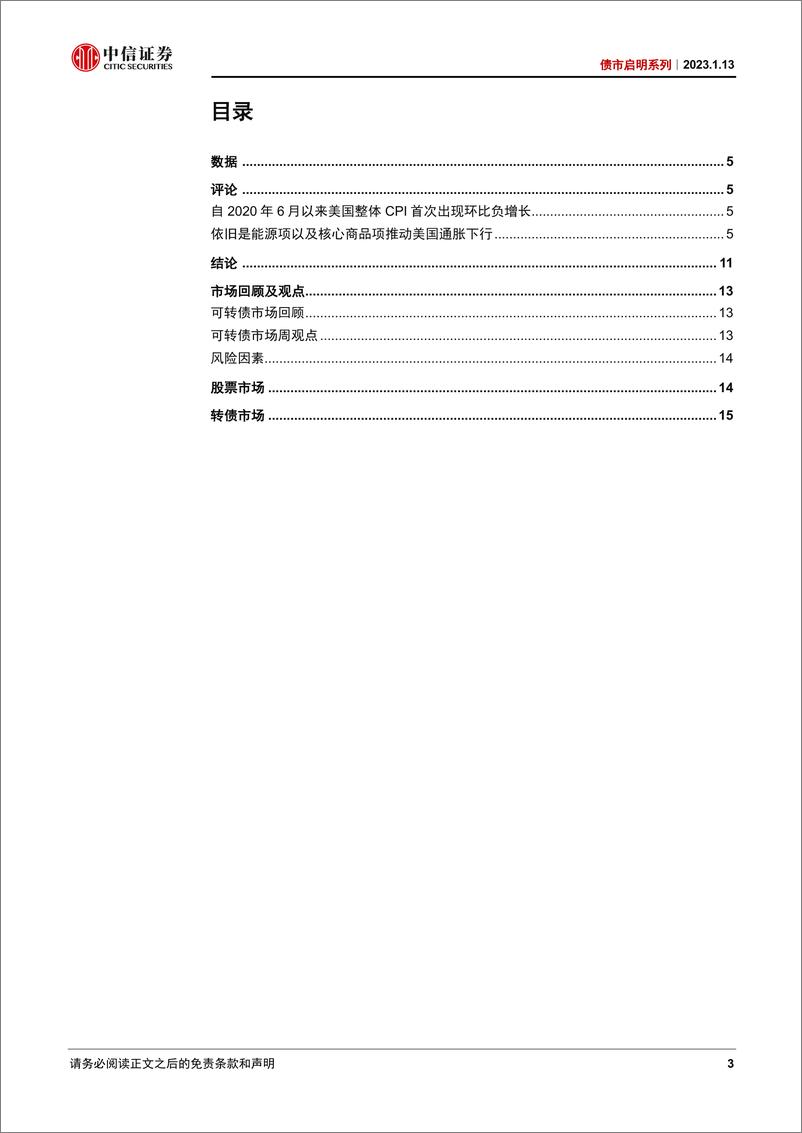 《债市启明系列：未来美国通胀可以顺利下行吗？-20230113-中信证券-38页》 - 第4页预览图