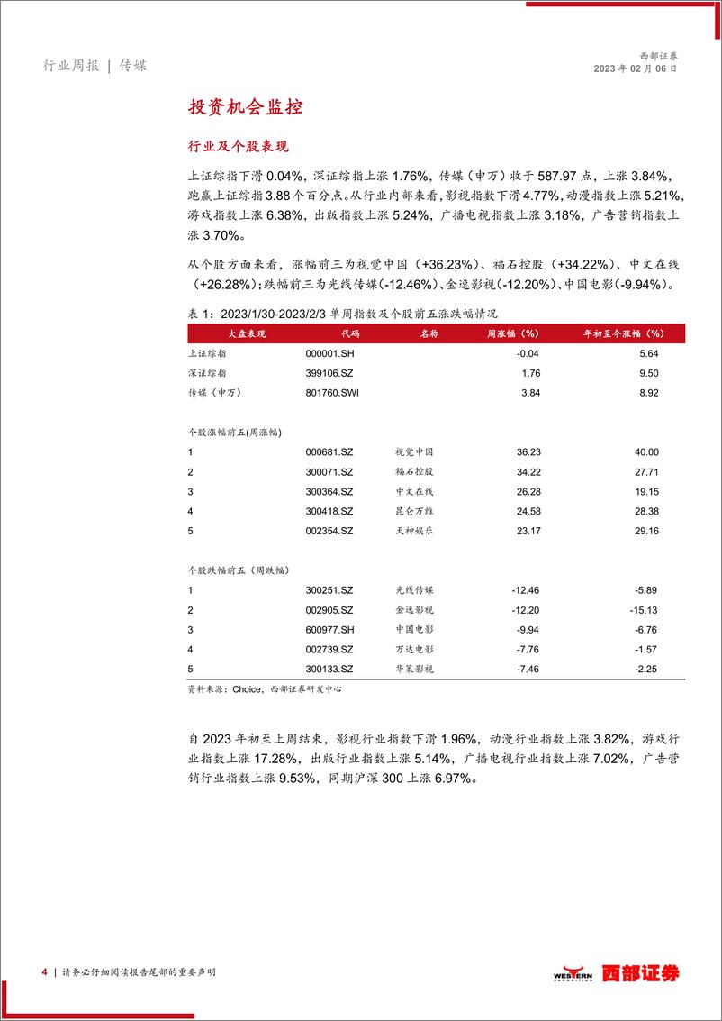 《传媒-行业周报：Chat-GPT推出付费服务，观影需求持续回暖》 - 第4页预览图