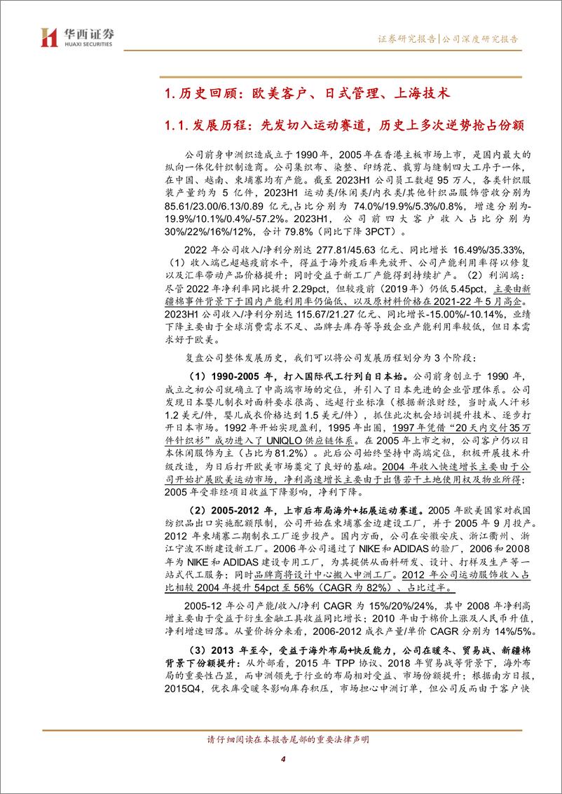 《申洲国际(2313.HK)从棉纺拓展至化纤，海外去库为短期扰动-240326-华西证券-38页》 - 第4页预览图