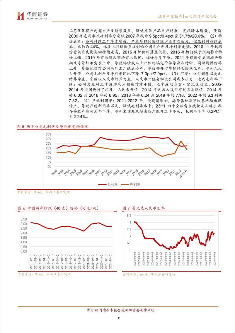 《申洲国际(2313.HK)从棉纺拓展至化纤，海外去库为短期扰动-240326-华西证券-38页》 - 第7页预览图