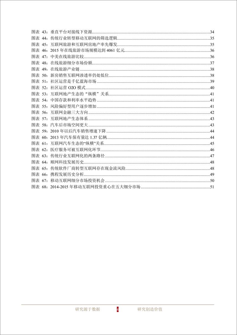 《方正证券-移动互联网行业深度报告：移动创造增量 O2O盘活存量》 - 第4页预览图