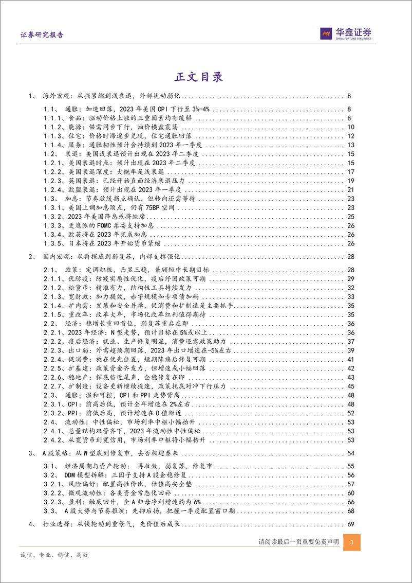 《2023年宏观策略展望：东升西落，否极泰来-华鑫证券-2022.12.28-103页》 - 第4页预览图