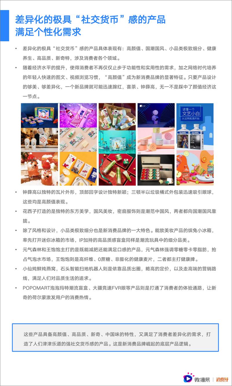 《2021中国新消费品牌社媒营销研究报告》 - 第6页预览图