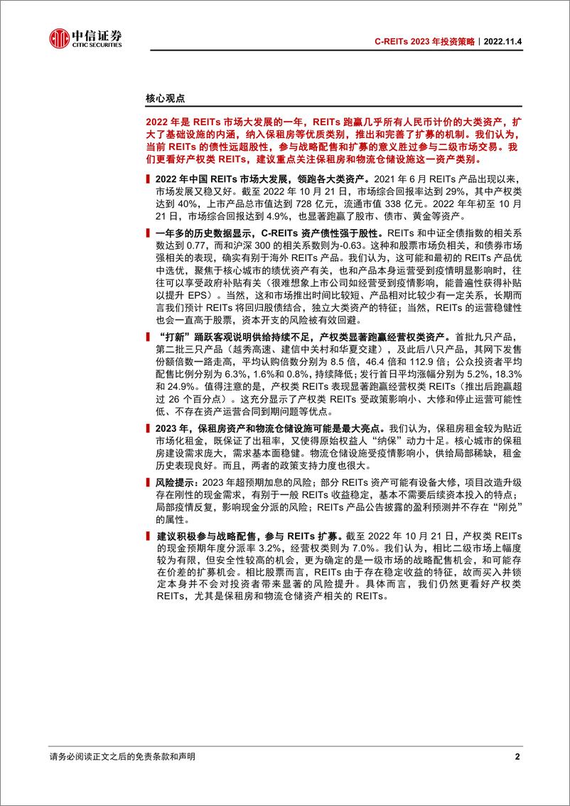 《REITs行业2023年投资策略：复盘和展望，股性与债性-20221104-中信证券-37页》 - 第3页预览图