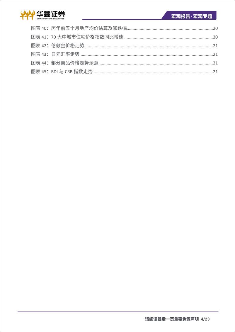 《宏观半年度报告：安辞定色，顺势而为-20190707-华鑫证券-23页》 - 第5页预览图