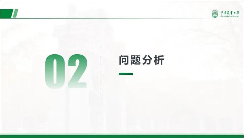 《中国农业大学PPT：面向大规模分布式光伏消纳的配电网多层级调控关键技术》 - 第5页预览图